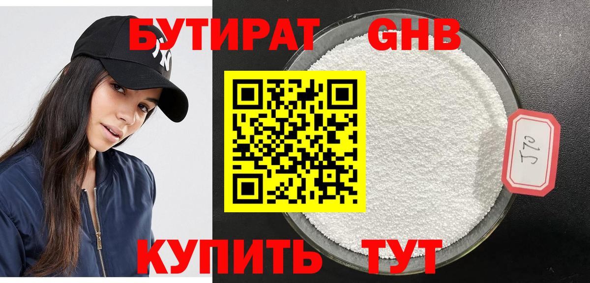 Тулун  БУТИРАТ жидкий экстази  Вход с VPN 