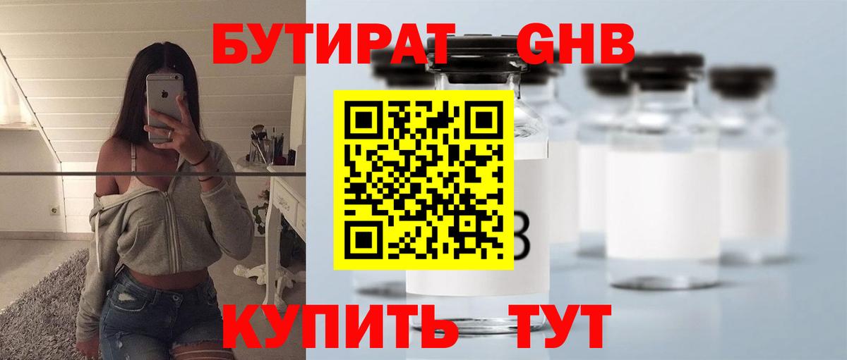 БУТИРАТ буратино Тулун