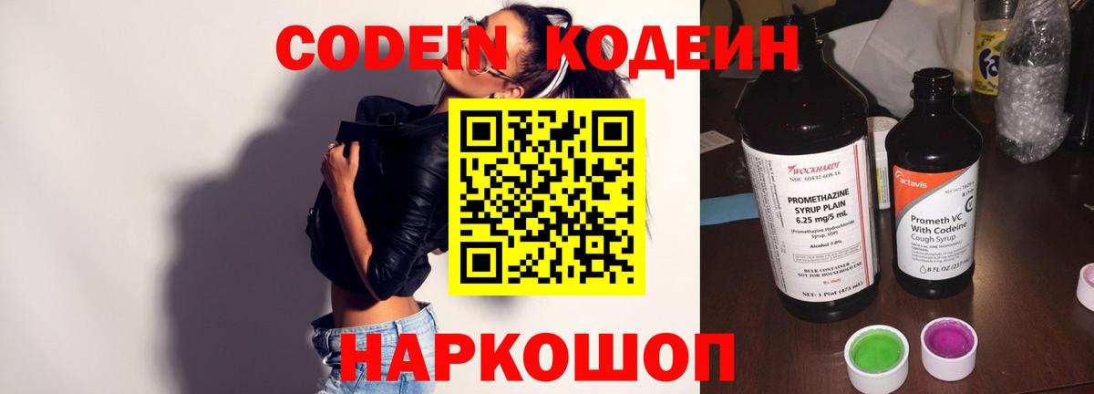 Кодеиновый сироп Lean Purple Drank  Вход с VPN  наркота  Тулун  Кодеиновый сироп Lean Purple Drank 