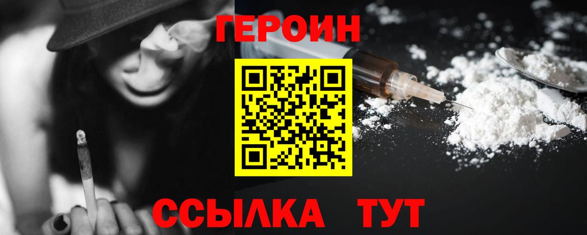 ГЕРОИН VHQ Тулун