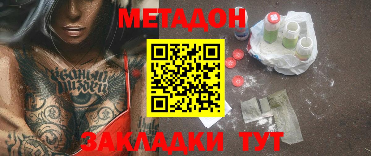 Тулун  Метадон кристалл  Вход с VPN  Метадон белоснежный 