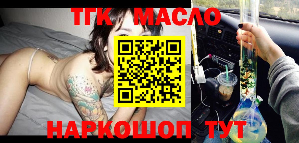 дарнет шоп  ТГК вейп с тгк  Вход с VPN  ТГК THC oil  Тулун 